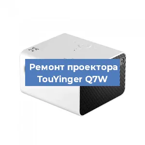 Замена матрицы на проекторе TouYinger Q7W в Москве